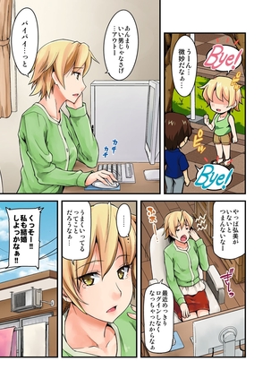 不倫専用！チカンエクスプレス～発射は１８時１９分！？～ Page #102