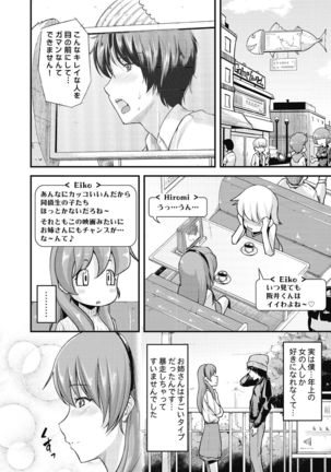 不倫専用！チカンエクスプレス～発射は１８時１９分！？～ Page #54