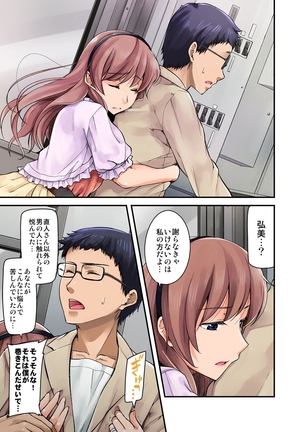 不倫専用！チカンエクスプレス～発射は１８時１９分！？～ Page #84