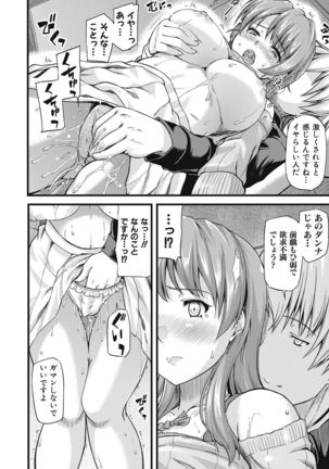 不倫専用！チカンエクスプレス～発射は１８時１９分！？～ Page #16