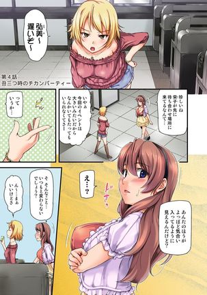 不倫専用！チカンエクスプレス～発射は１８時１９分！？～ Page #58