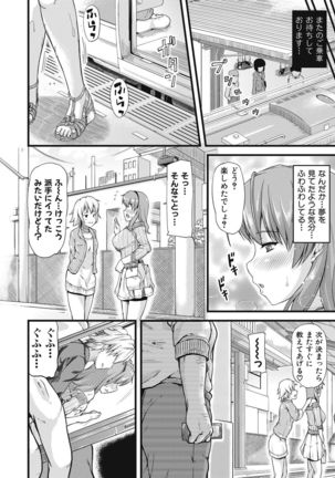 不倫専用！チカンエクスプレス～発射は１８時１９分！？～ Page #20