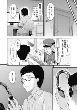 不倫専用！チカンエクスプレス～発射は１８時１９分！？～ Page #56