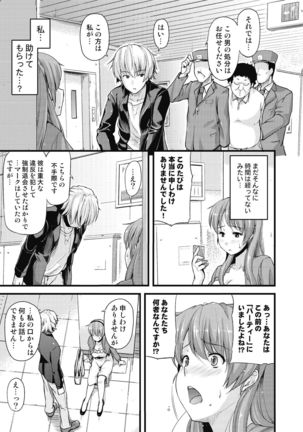 不倫専用！チカンエクスプレス～発射は１８時１９分！？～ Page #37