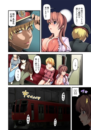 不倫専用！チカンエクスプレス～発射は１８時１９分！？～ Page #61