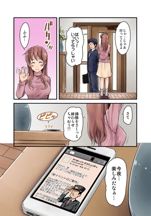 不倫専用！チカンエクスプレス～発射は１８時１９分！？～ Page #104