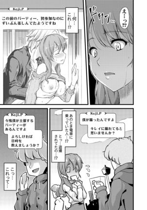 不倫専用！チカンエクスプレス～発射は１８時１９分！？～ Page #23