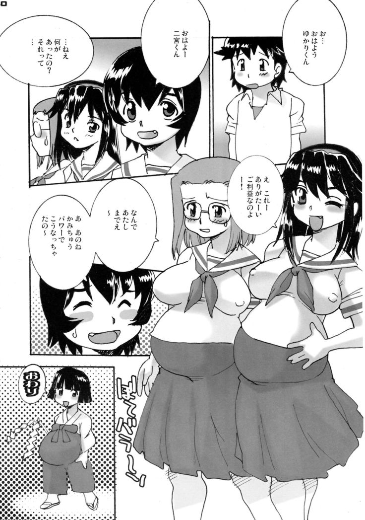 Shin Hanzyuuryoku 12