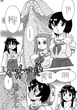 Shin Hanzyuuryoku 12 Page #25