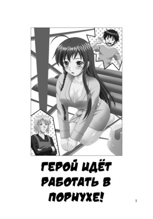 Soap de Hataraku Yuusha-sama! |  Герой идёт работать в порнухе! Page #2