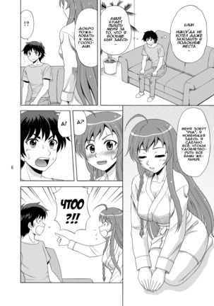 Soap de Hataraku Yuusha-sama! |  Герой идёт работать в порнухе! Page #5