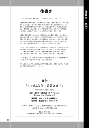 Soap de Hataraku Yuusha-sama! |  Герой идёт работать в порнухе! Page #29