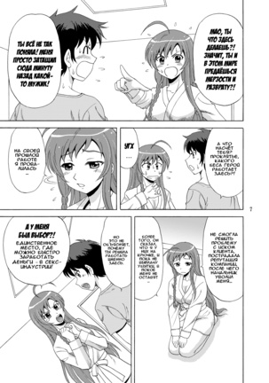 Soap de Hataraku Yuusha-sama! |  Герой идёт работать в порнухе! Page #6