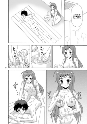 Soap de Hataraku Yuusha-sama! |  Герой идёт работать в порнухе! Page #9