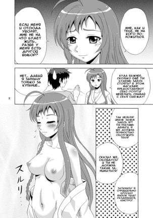 Soap de Hataraku Yuusha-sama! |  Герой идёт работать в порнухе! Page #7