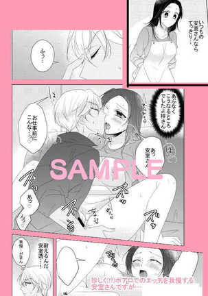 Ie Made Gaman. Page #5