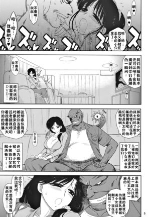 Ano Hi no Tegome-san 2 Page #4