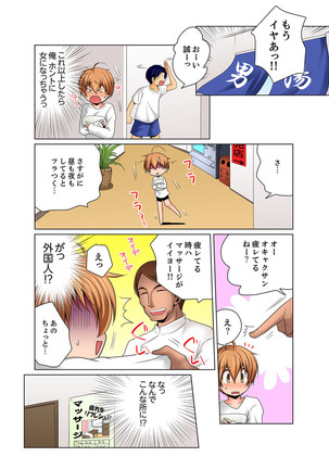 女体化でエッチ検診！？—見るだけって言ったのに 3 Page #20