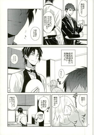 ご注文をどうぞ常連様 Page #7