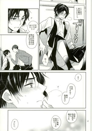 ご注文をどうぞ常連様 Page #17