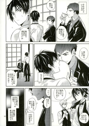 ご注文をどうぞ常連様 Page #10