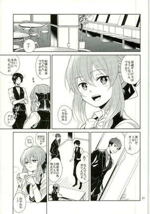 ご注文をどうぞ常連様 Page #21