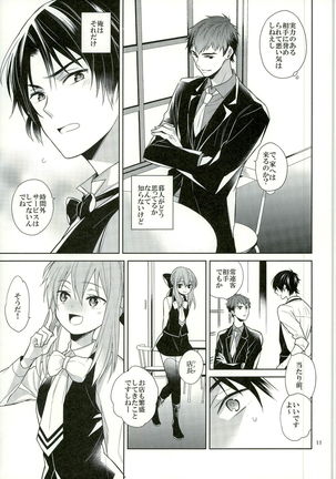 ご注文をどうぞ常連様 Page #11