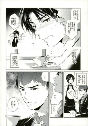 ご注文をどうぞ常連様 Page #6