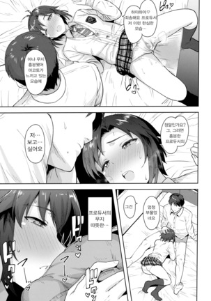 Makoto to Seifuku - Page 15