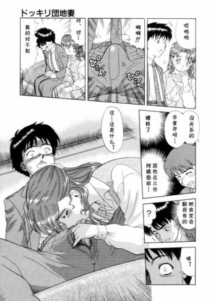 ドッキリ団地妻 Page #8