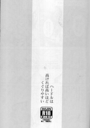 Haadoru wa takakereba takai hodo kuguri yasui - Page 2