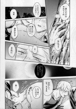 Haadoru wa takakereba takai hodo kuguri yasui - Page 21