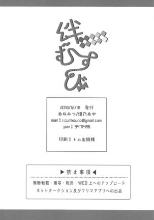 Kizuna Musubi Page #23