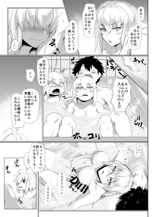 スキマデザイア Page #22