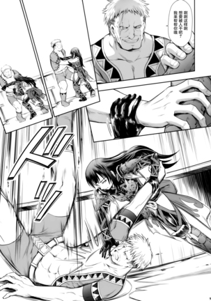 Solo Hunter no Seitai WORLD Page #9