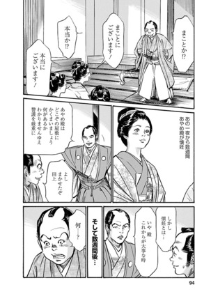 お願いサプリマン My Pure Lady 20 - Page 93