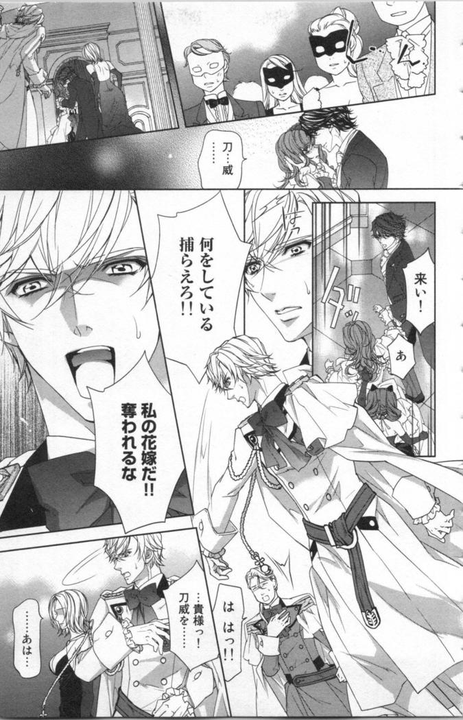 絶愛†皇帝 5巻 ~ドレイ姫に悪魔のキス~