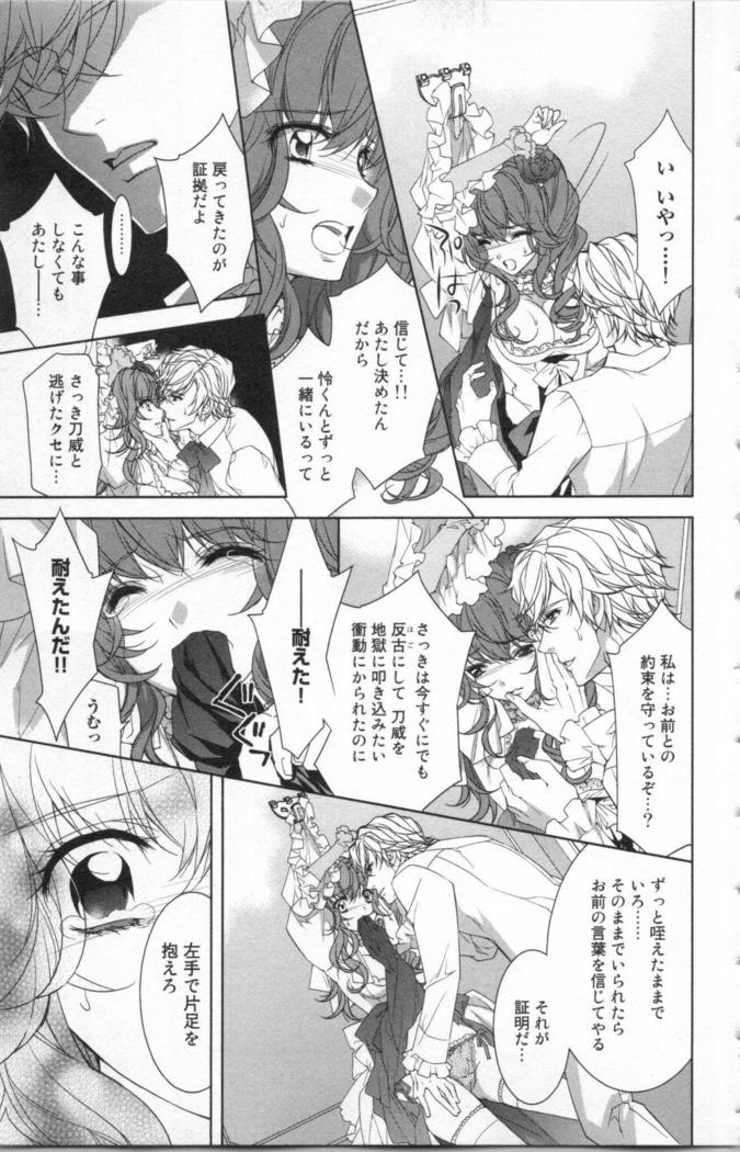 絶愛†皇帝 5巻 ~ドレイ姫に悪魔のキス~