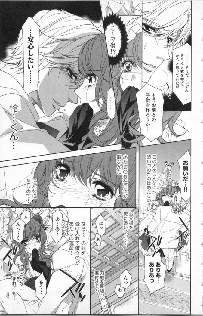 絶愛†皇帝 5巻 ~ドレイ姫に悪魔のキス~
