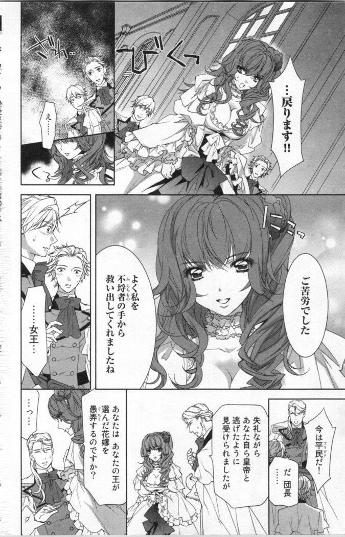 絶愛†皇帝 5巻 ~ドレイ姫に悪魔のキス~