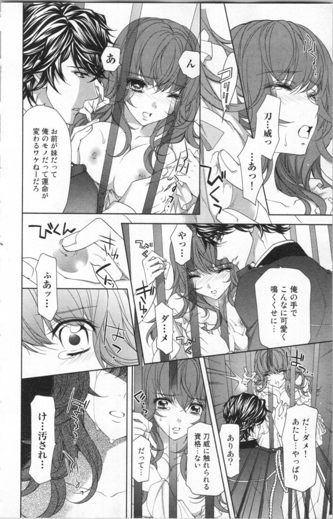 絶愛†皇帝 5巻 ~ドレイ姫に悪魔のキス~