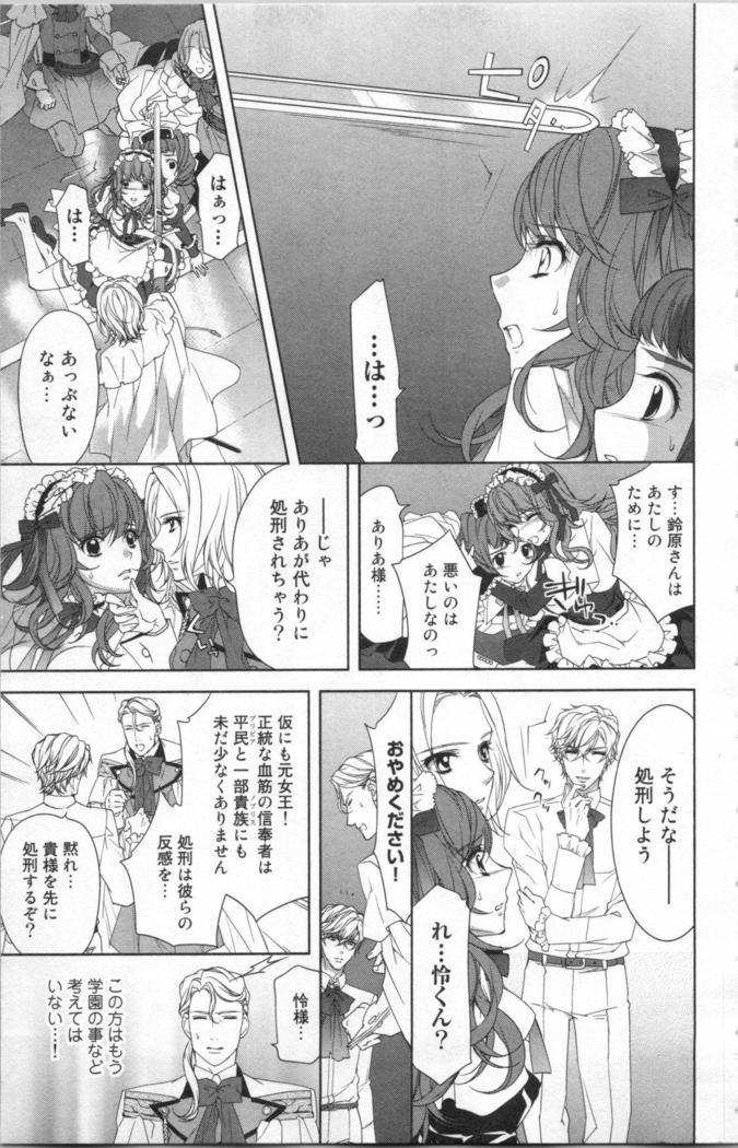 絶愛†皇帝 5巻 ~ドレイ姫に悪魔のキス~