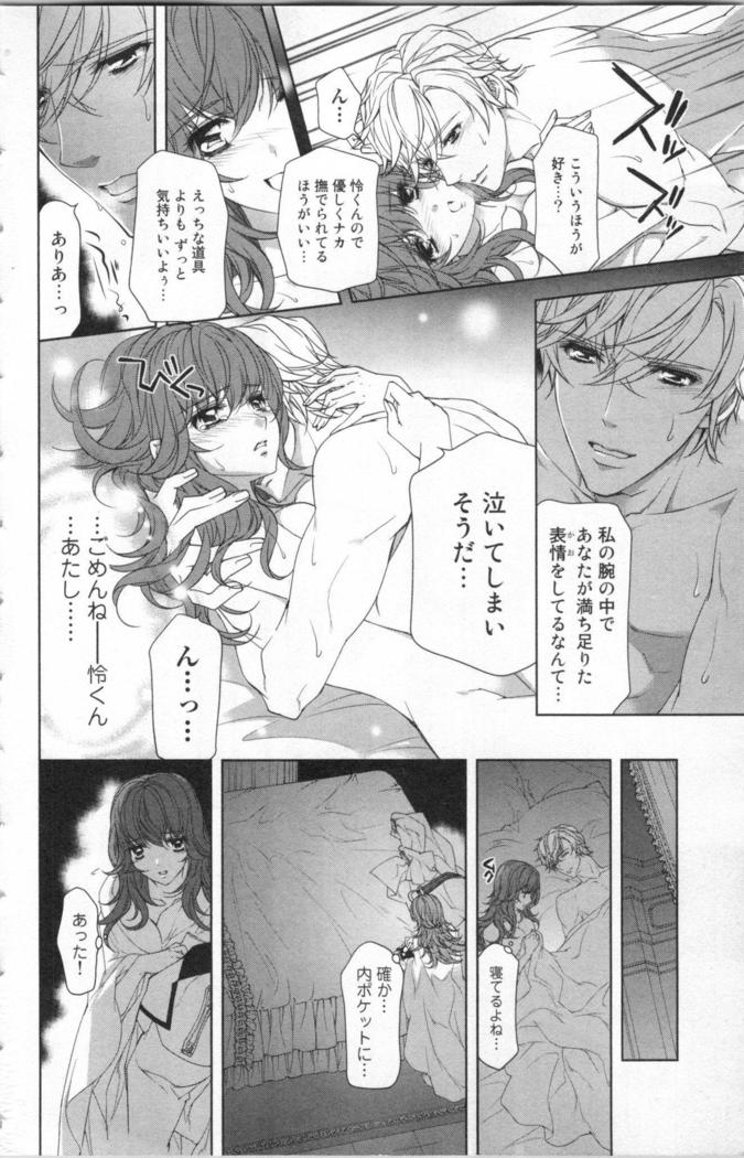 絶愛†皇帝 5巻 ~ドレイ姫に悪魔のキス~