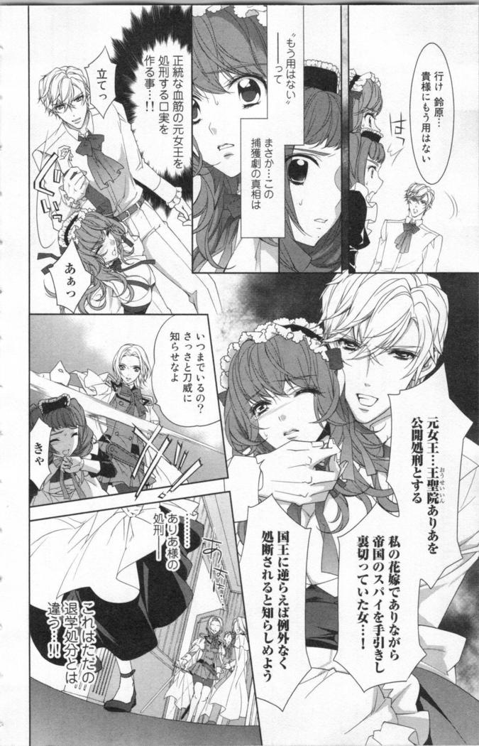 絶愛†皇帝 5巻 ~ドレイ姫に悪魔のキス~