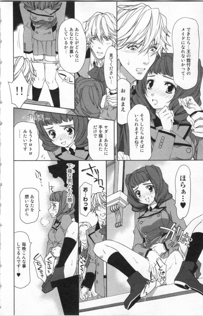 絶愛†皇帝 5巻 ~ドレイ姫に悪魔のキス~