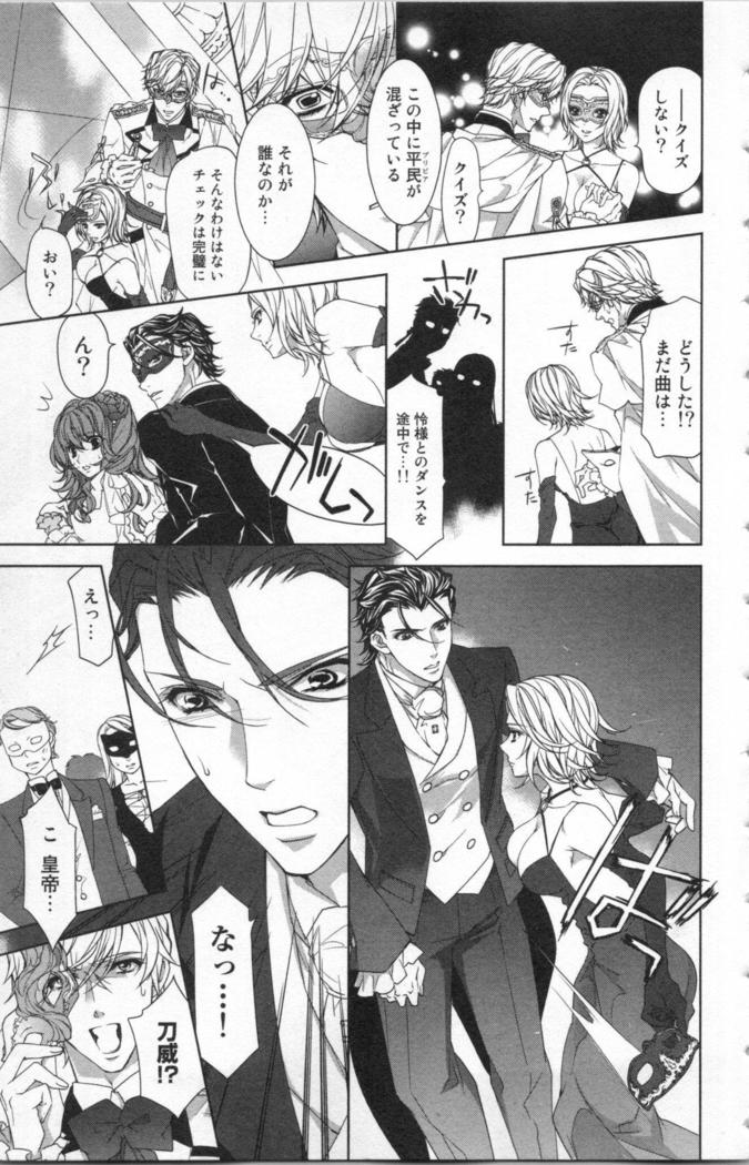 絶愛†皇帝 5巻 ~ドレイ姫に悪魔のキス~