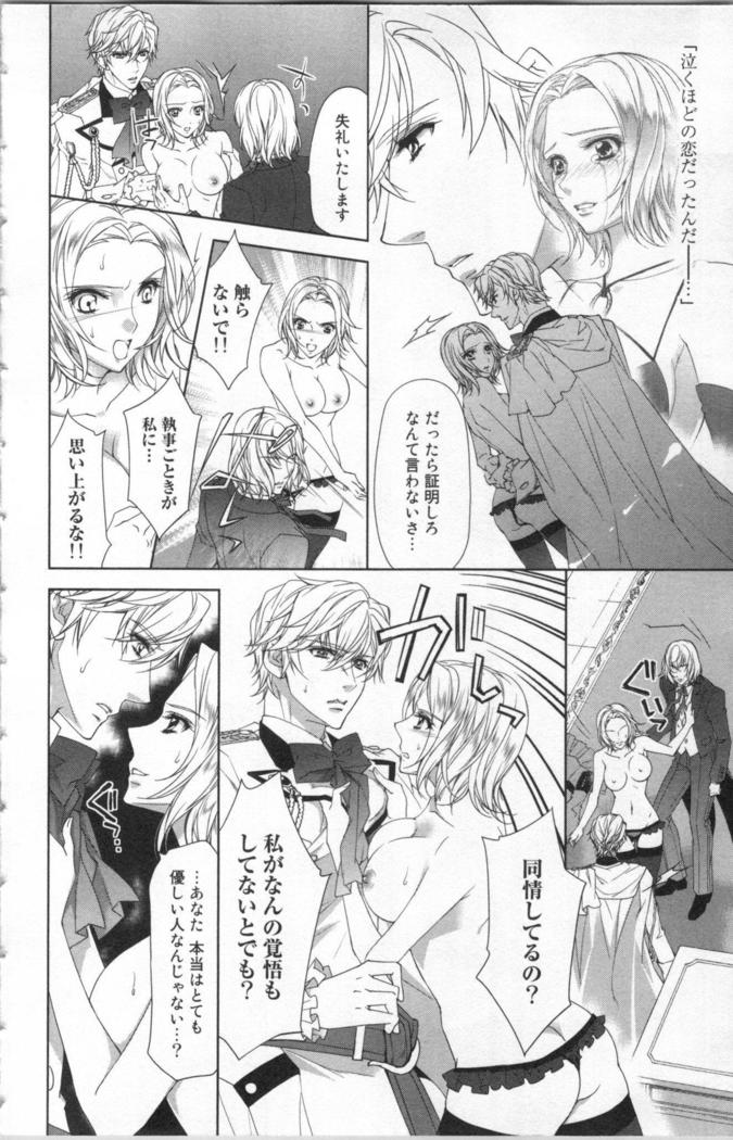 絶愛†皇帝 5巻 ~ドレイ姫に悪魔のキス~