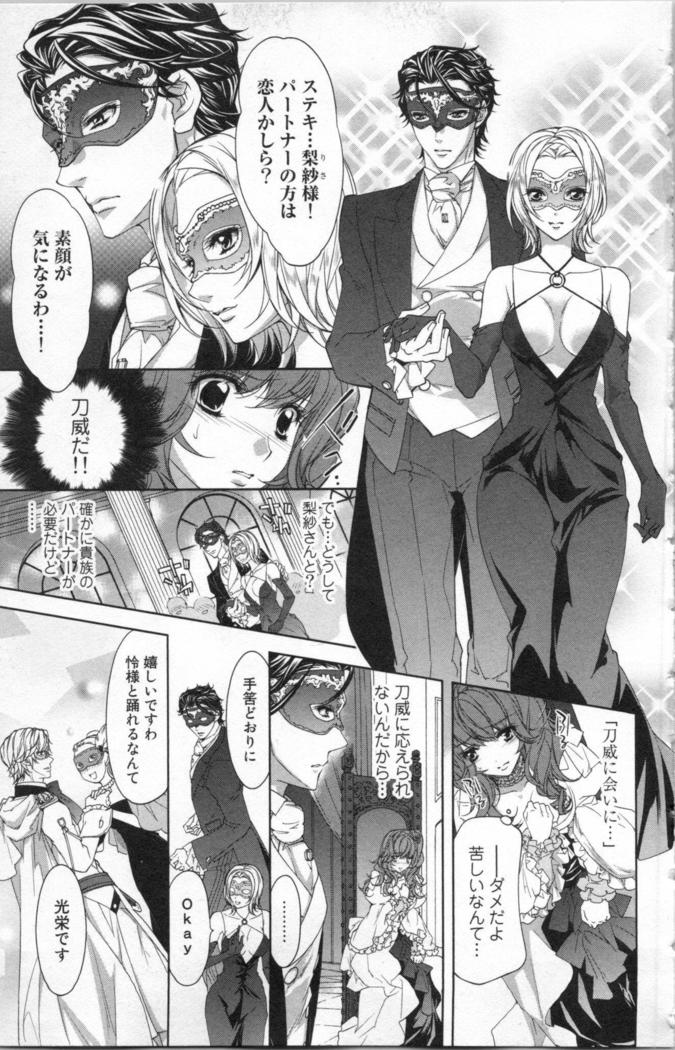 絶愛†皇帝 5巻 ~ドレイ姫に悪魔のキス~
