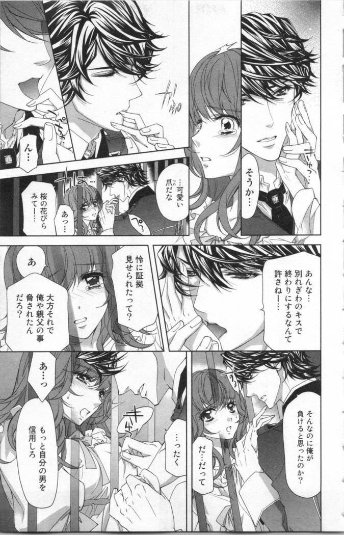 絶愛†皇帝 5巻 ~ドレイ姫に悪魔のキス~