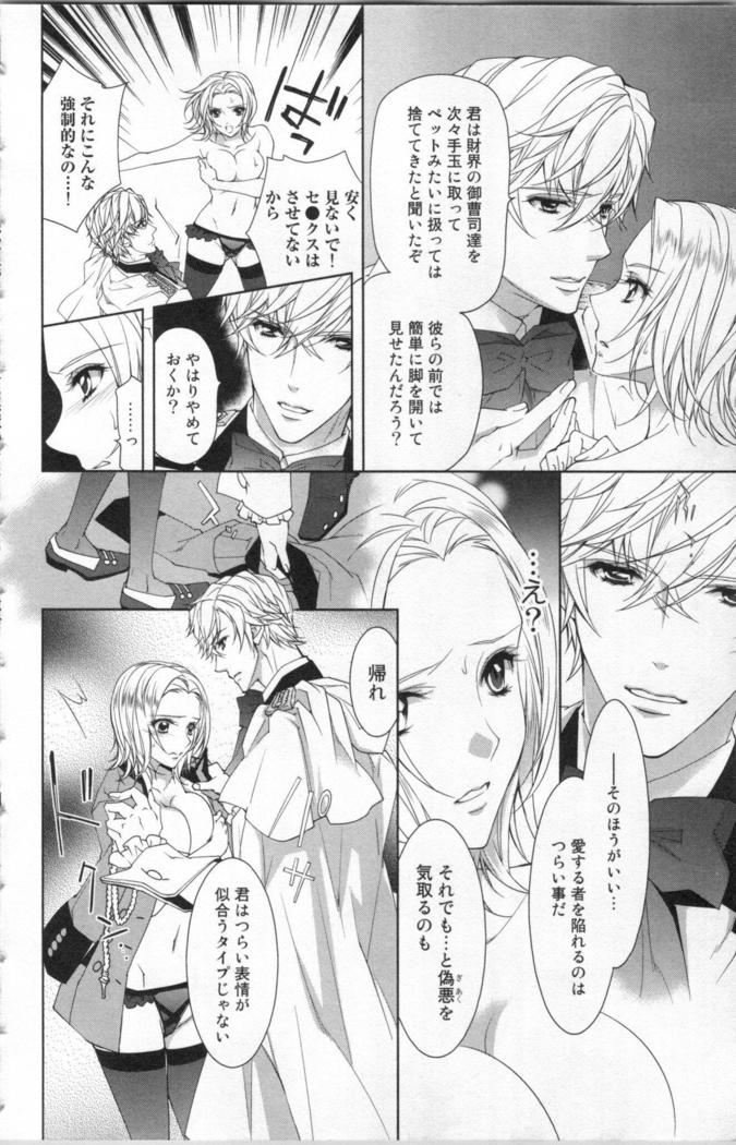 絶愛†皇帝 5巻 ~ドレイ姫に悪魔のキス~
